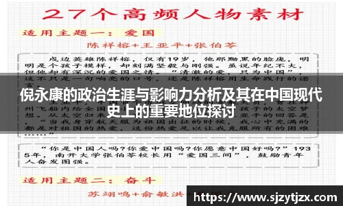 倪永康的政治生涯与影响力分析及其在中国现代史上的重要地位探讨